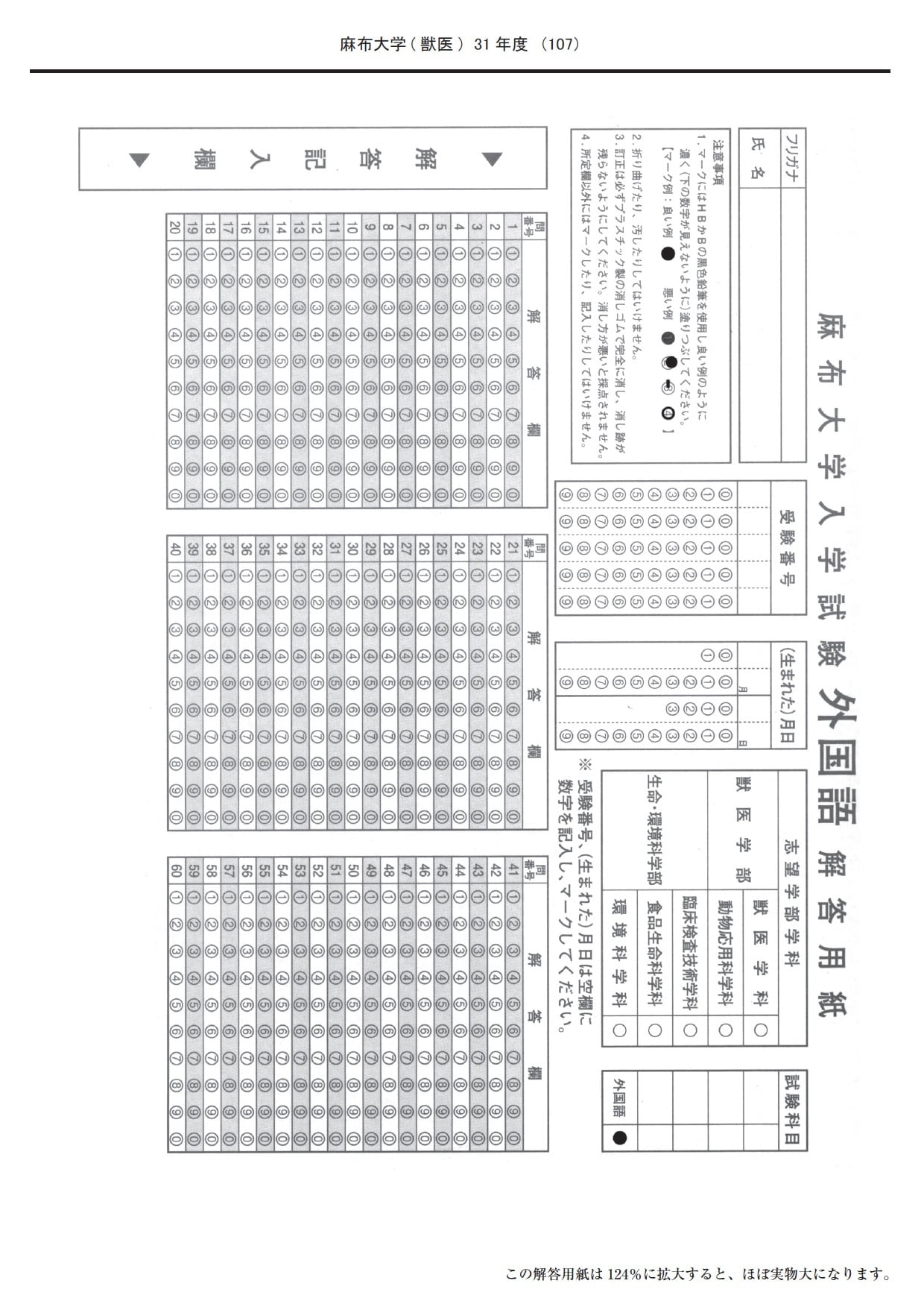 2023年度 私立獣医学部/入試問題と解答 1.麻布大学 | 青本公式ショップ