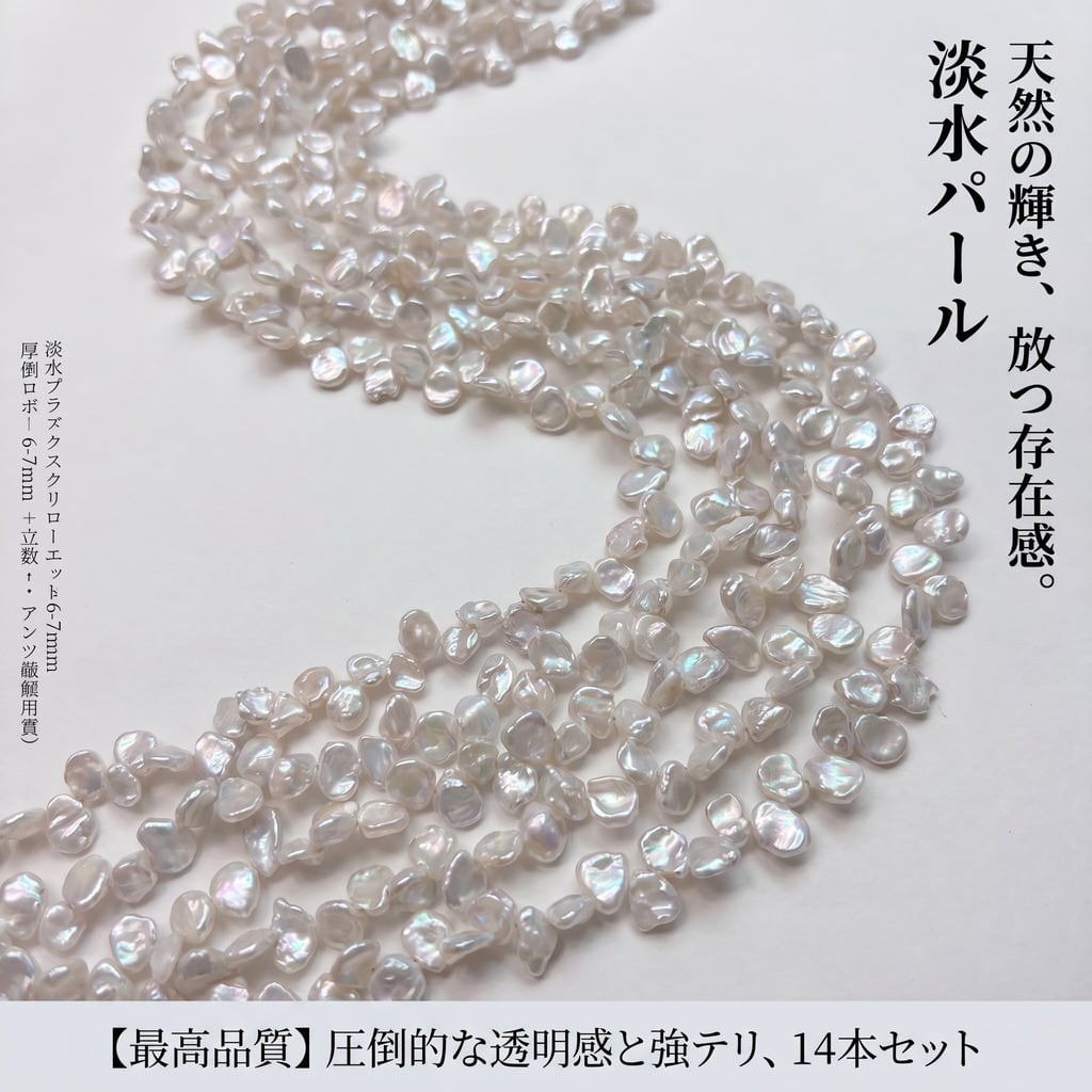 【可憐に舞う花びら】洗練された淡グレーの輝き！表情豊かな花びら型淡水パール（6-7mm/39cm） | P0073