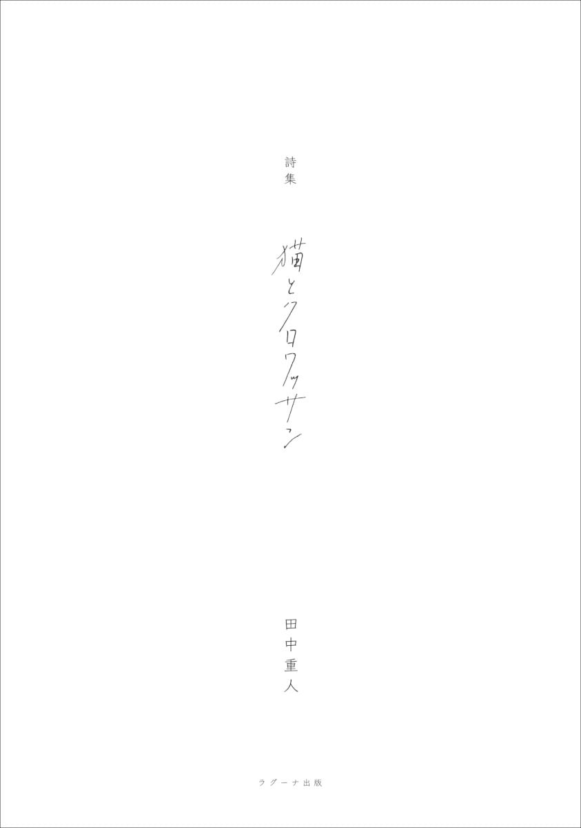 【予約受付中】猫とクロワッサン