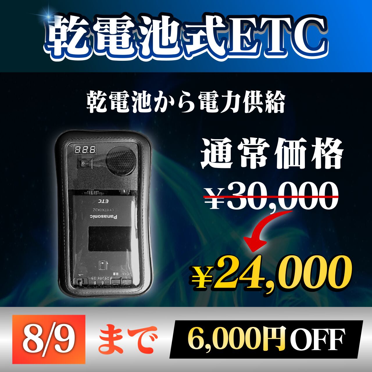 ETC車載器 アンテナ一体型 軽自動車登録 単三電池駆動 軽自動車登録 三菱電機 EP-9U56V アンテナ一体型ETC車載器