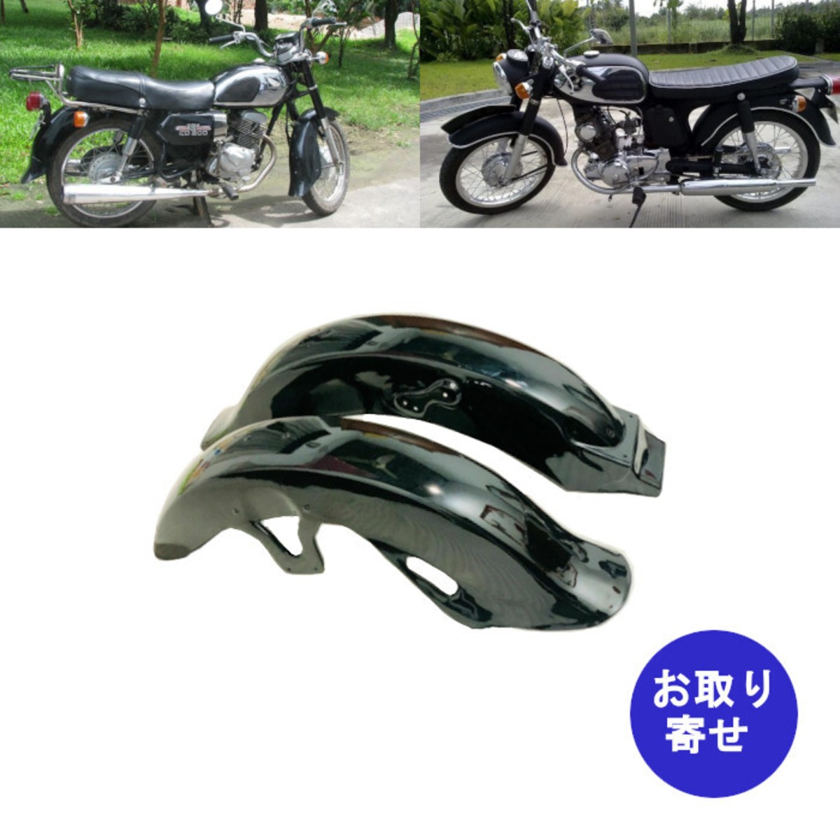 セット フェンダー フロント リア Honda ホンダ CD125 CD200 | 車 