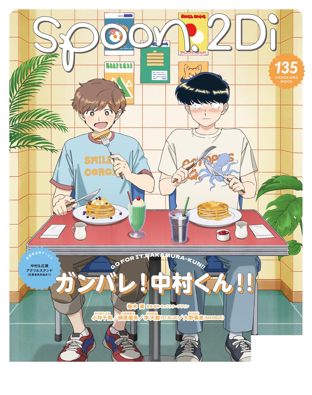 spoon.2Di vol.135 | spoon.2Di 編集部 web shop