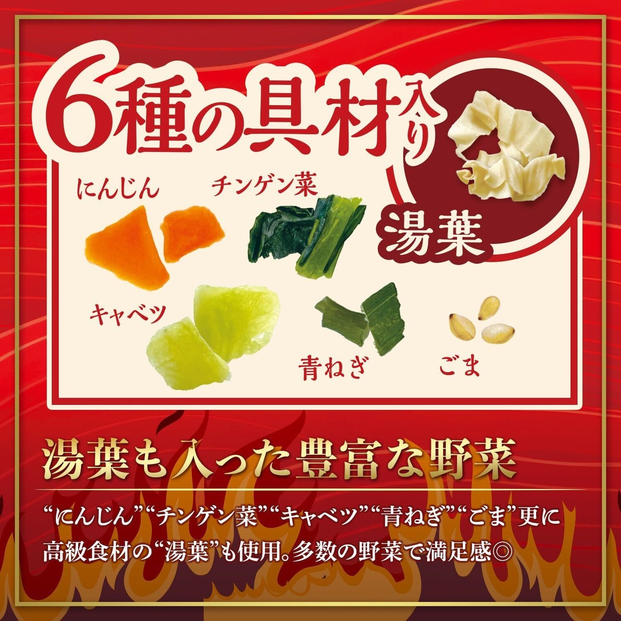 医食同源ドットコム] iSDG 麻辣湯 (マーラータン) 88g × 6食 + 酸辣湯 