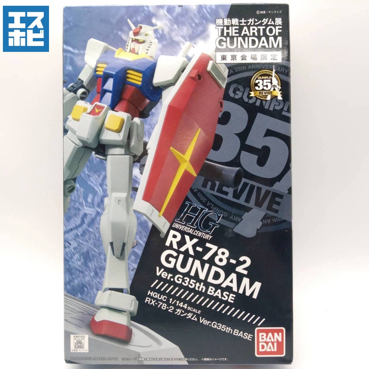HG 1/144 ガンダム Ver.G35th BASE 東京会場限定