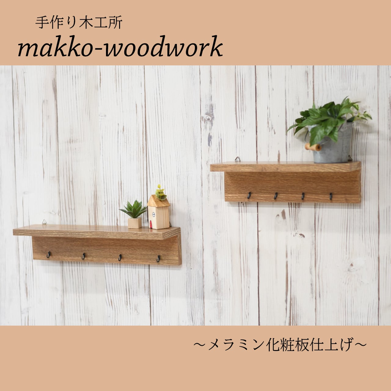 ウォールラック 木目ブラウン/ウォールシェルフ/壁面収納/カフェ風