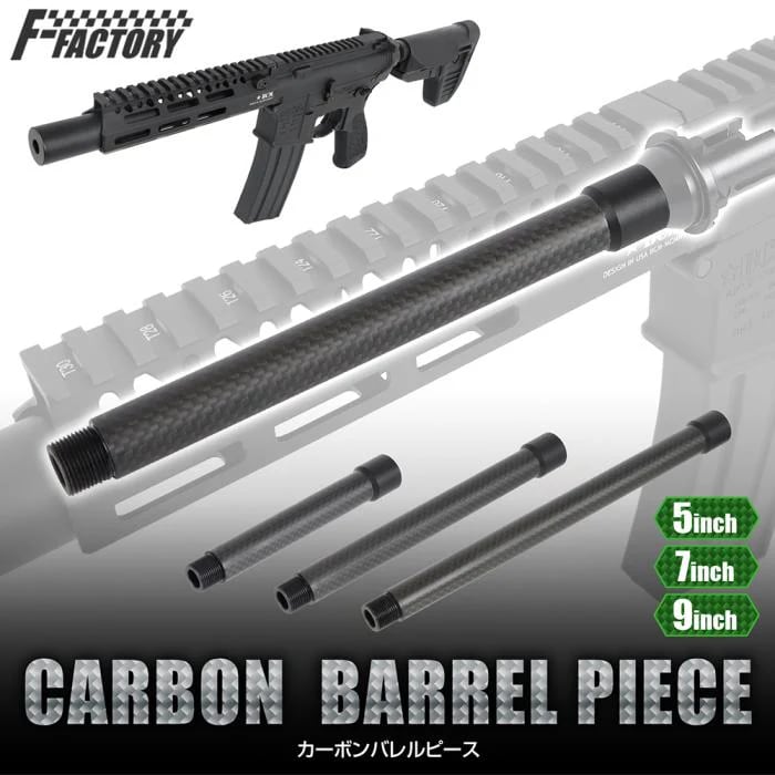 FirstFactory】カーボンバレルピース 9インチ ファーストファクトリー