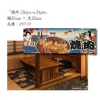 【受注生産】のれん 焼肉 Ukiyo-e Style 85×30cm 29719