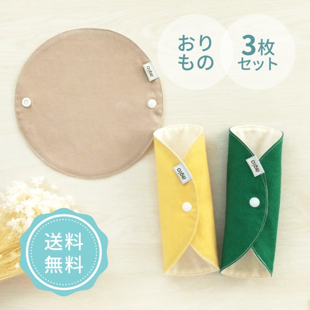 布ナプキン おりもの用 オーガニックコットン ネル おすすめ 日本製 薄型 普段使い シンプル 無地 かわいい おしゃれ 初めて デビューセット ３枚セット ベージュ イエロー グリーン agio クリスマス