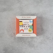 【2027年版】古川紙工 日めくりカレンダー furukawa