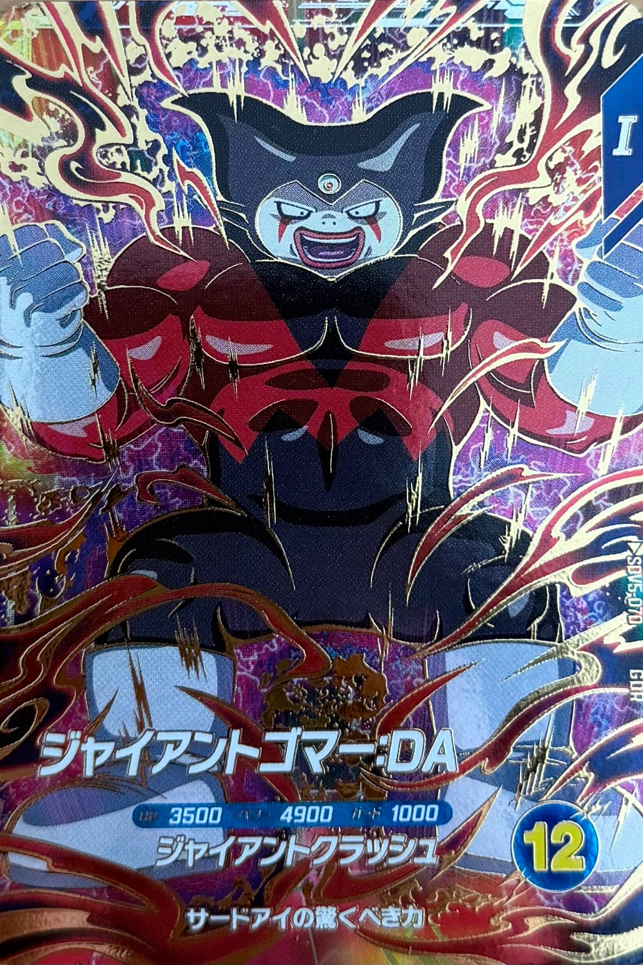SDV5-070 ジャイアントゴマー:DA GDR
