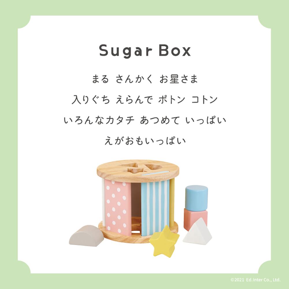 シュガーボックス 積み木 積木 つみき Milky toy エドインター
