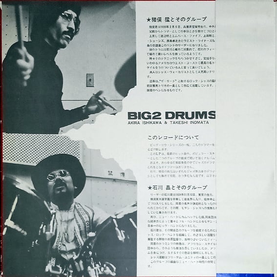 猪俣猛 ビッグ・ツウ・ドラムス 石川晶 - 灼熱の世界 BATTLE [LP] bar
