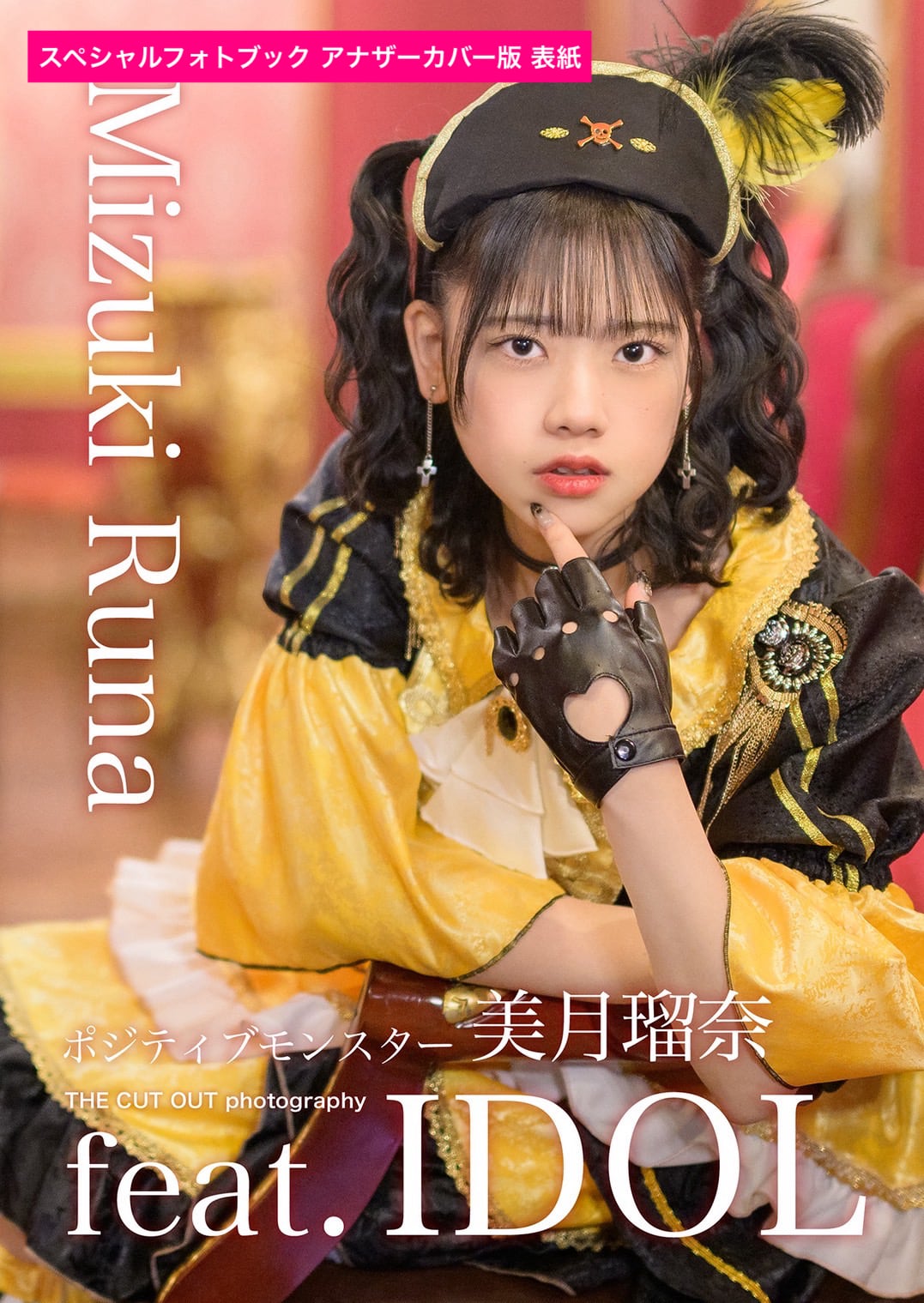 ポジティブモンスター 美月瑠奈 スペシャルフォトブック | FINDER