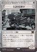 MTG《未認可霊柩車/Unlicensed Hearse(OTP)》日本語 ショーケース