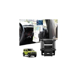 【特価処分】ジムニー ドリンクホルダー スマホホルダー付き 汎用性 2in1 車載用多機能カップホルダー非破壊取り付け ABS素材 エアコン吹き出し口 カー用品 アクセサリー 運転席 助手席 兼用 車種専用品