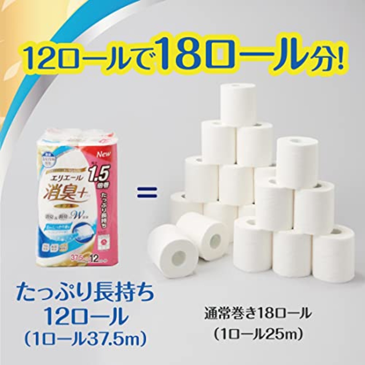 エリエール トイレットペーパー 消臭プラス(＋) 1.5倍巻き 37.5m×12ロール ダブル パルプ100% 芯からしっかり香るフレッシュクリアの香り
