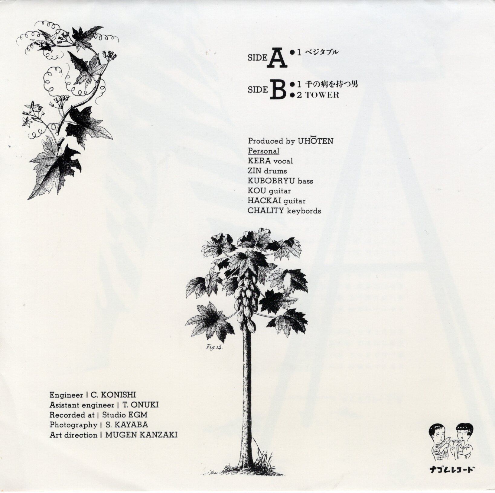7”】有頂天 ベジタブル / 千の病を持つ男 / Tower | VINYL SHOP shiosairec