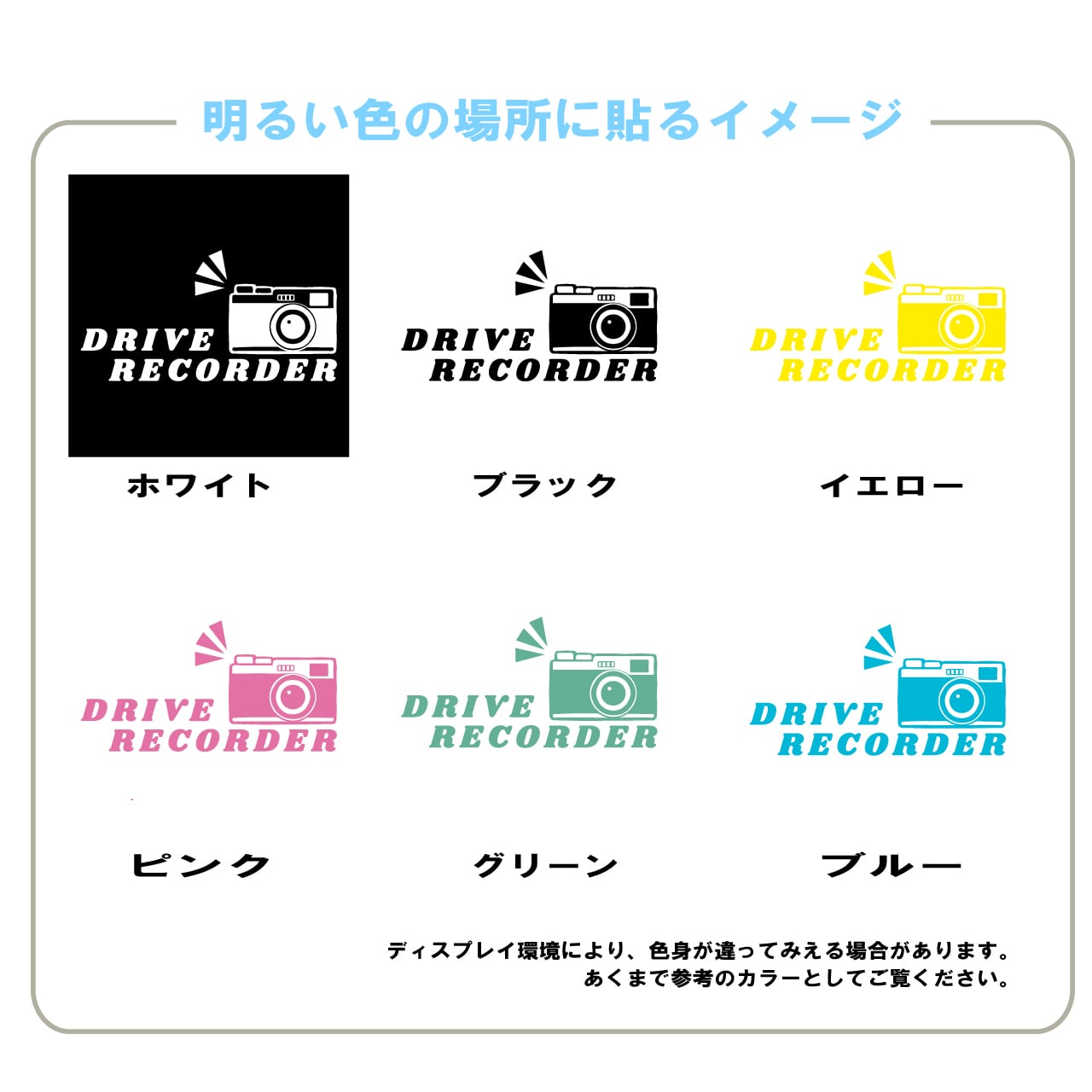 カメラ ドラレコ ドライブレコーダー ステッカー カッティングシート REC 撮影中 搭載車 車載カメラ あおり運転防止 防犯 かわいい シンプル 防水 耐水