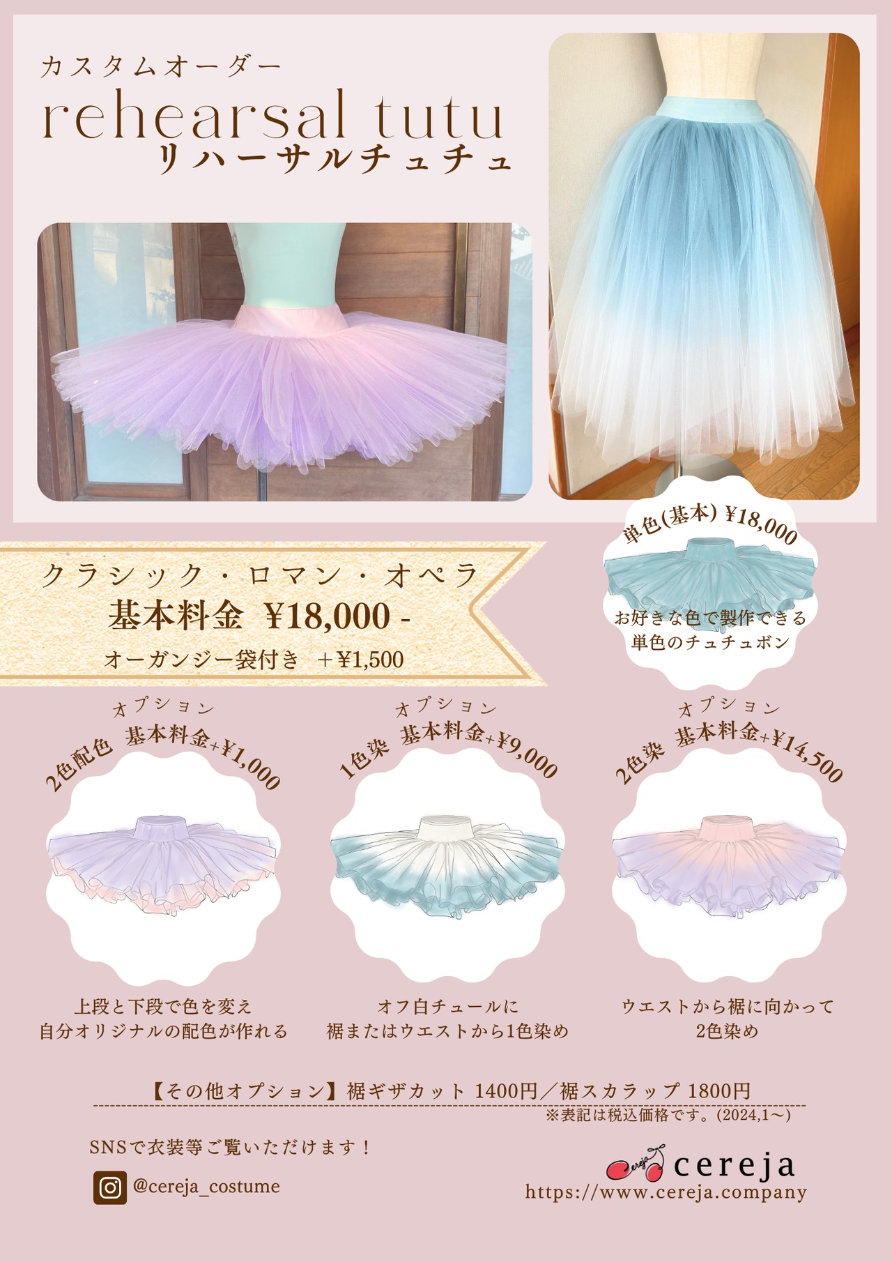 衣装とバレエグッズのお店【セレージャ】