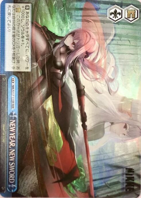 【美品】NEW YEAR,NEW SWORD(RRR)