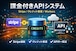 課金付きAPIシステム