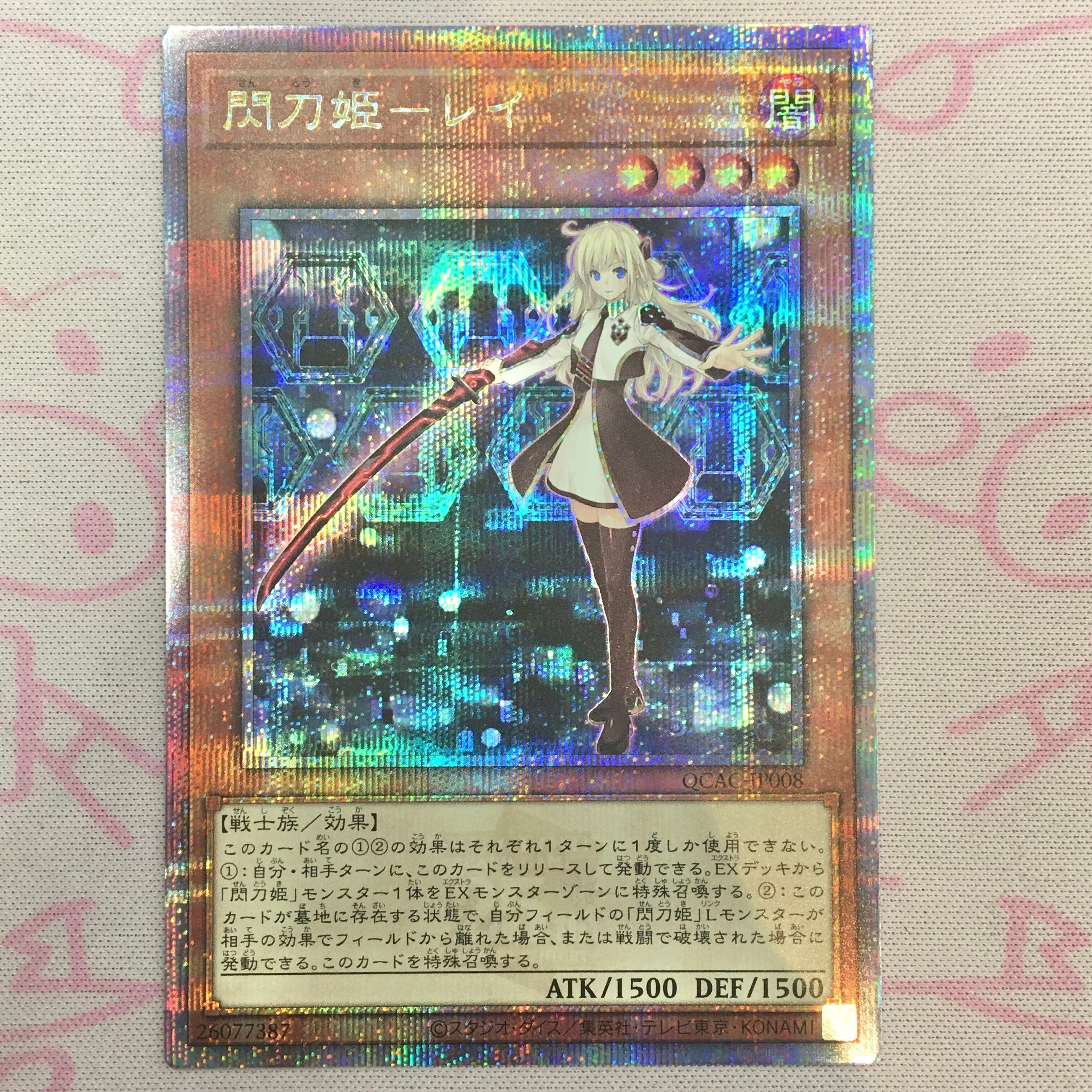 【B+ランク】閃刀姫-レイ 25th