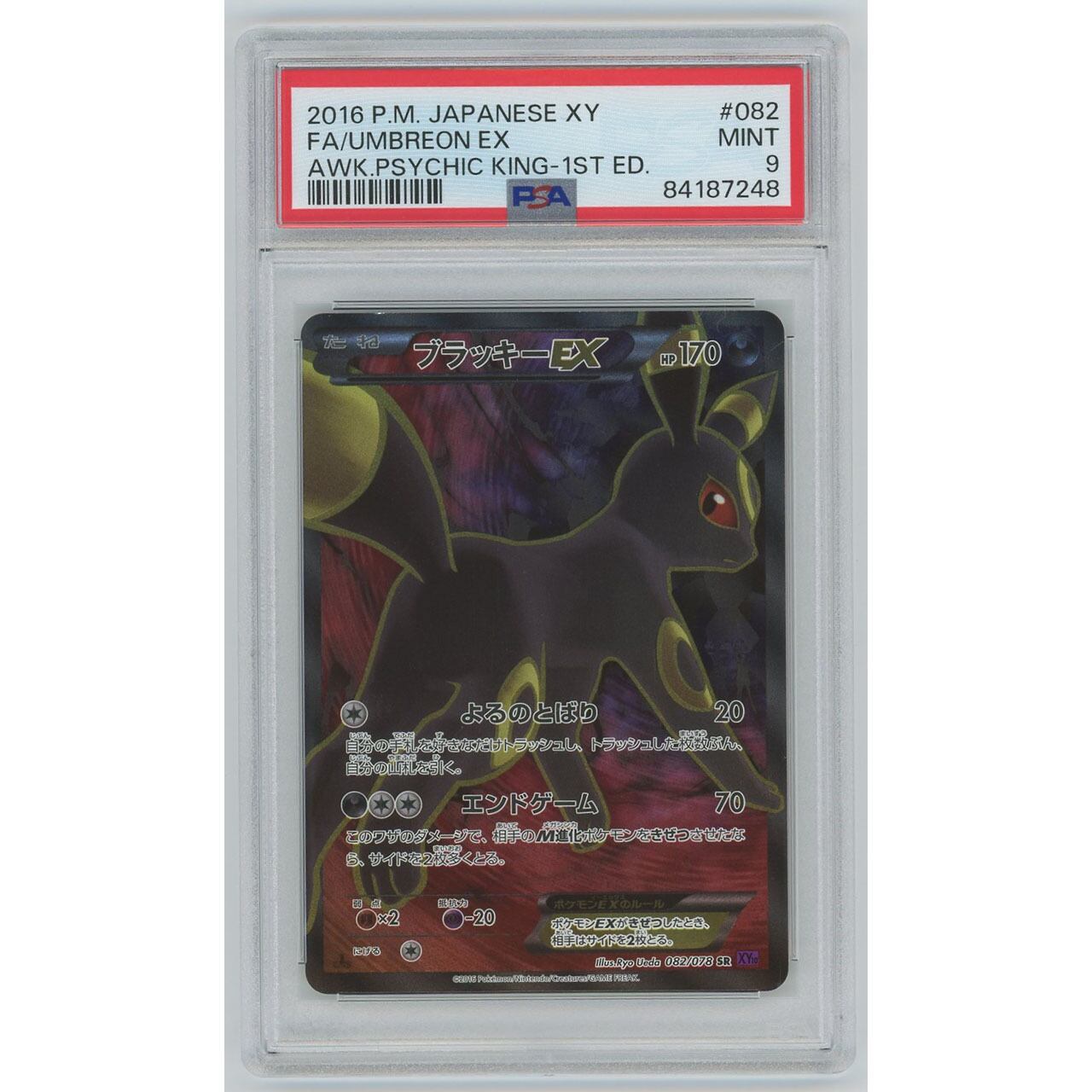 PSA9】ピカチュウ(AR) 205/172 S12a #1045 | カードン秋葉原本店