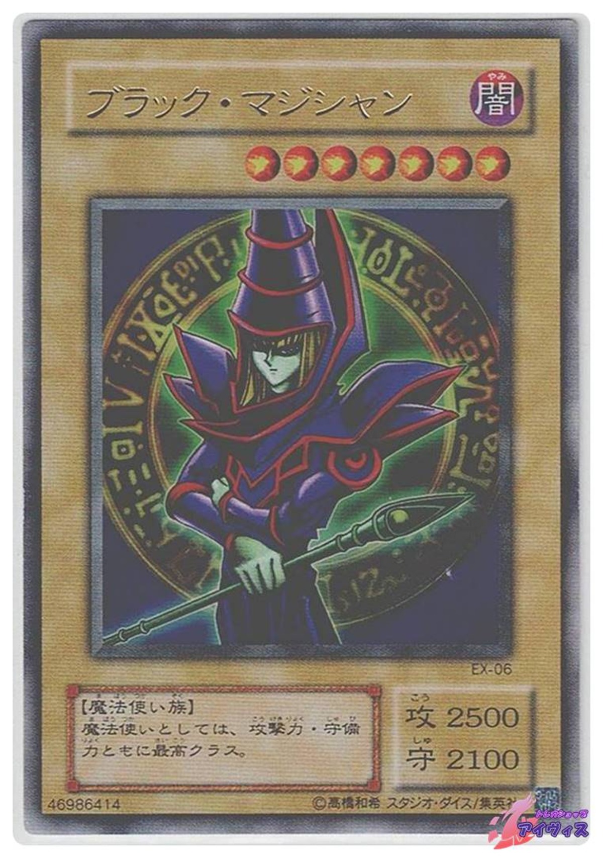 ブラック・マジシャン [ウルトラ] [ランクC] [EX-06] [遊戯王 