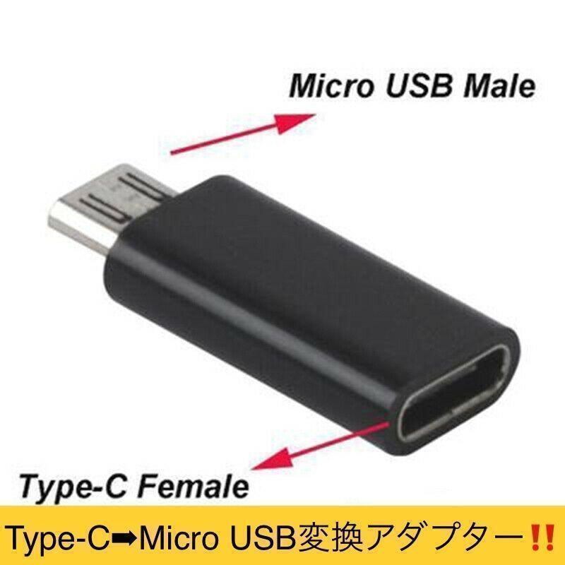 全品最安値に挑戦 USB to type-c 変換アダプター 充電 コネクタ アンドロイド スマホ アダプタ Type-A to Tyape-c  ポイント消化 送料無料