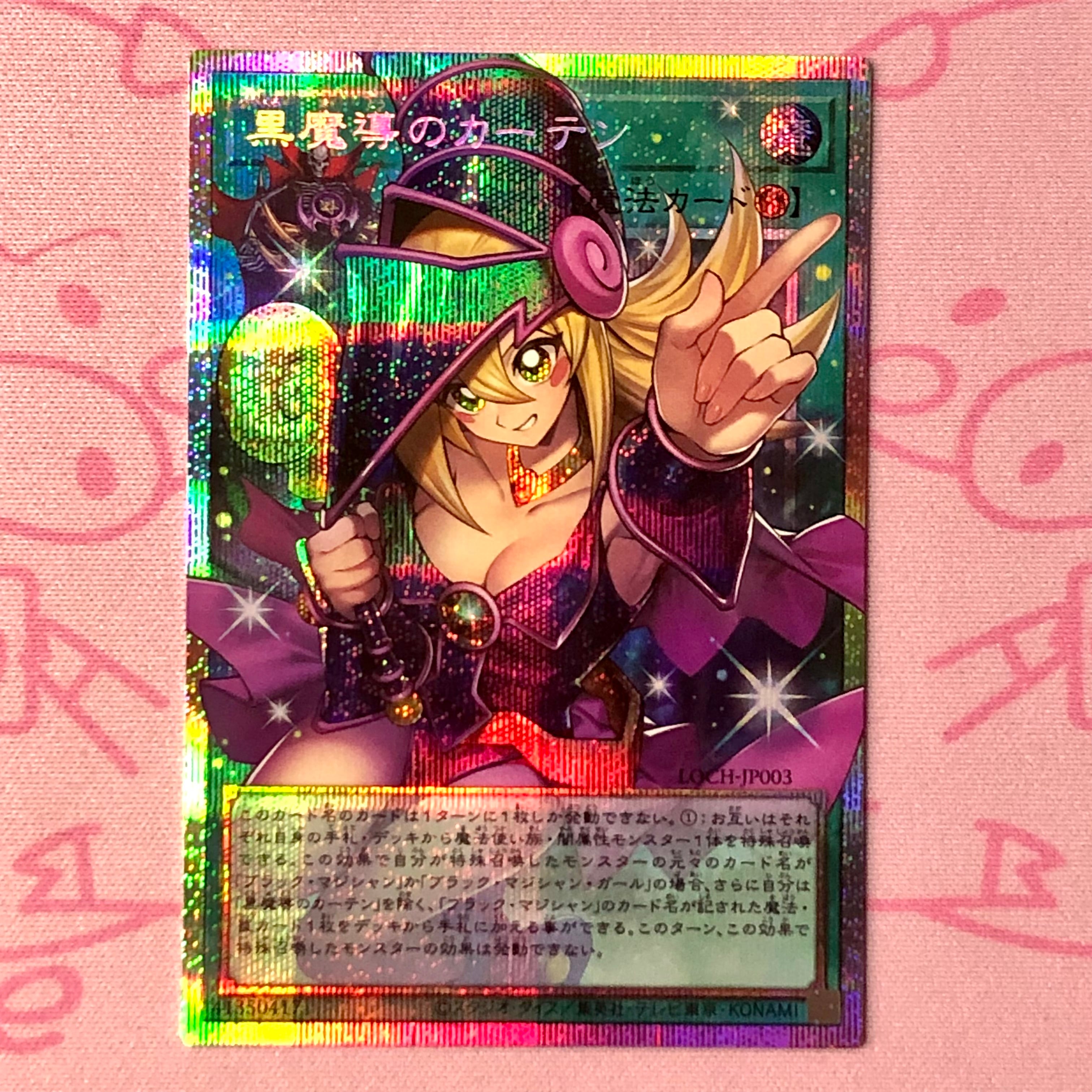 【Bランク】黒魔導のカーテン(オーバーフレーム プリズマ