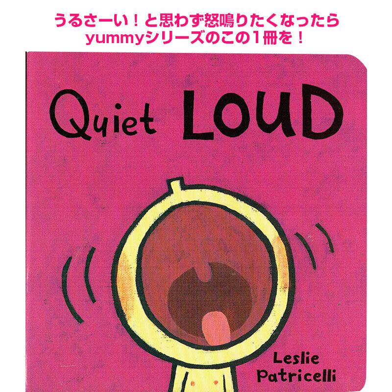 「Quiet Loud」 レスリー・パトリセリ Yummy Yuckyシリーズ