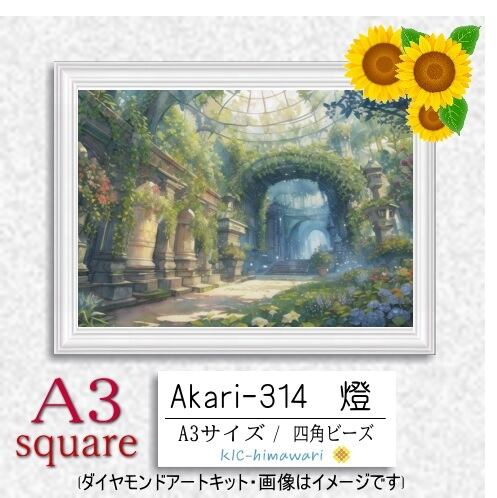 【国内製造】A3サイズ四角オーロラビーズ3色入   akari-314　ダイヤモンドアート