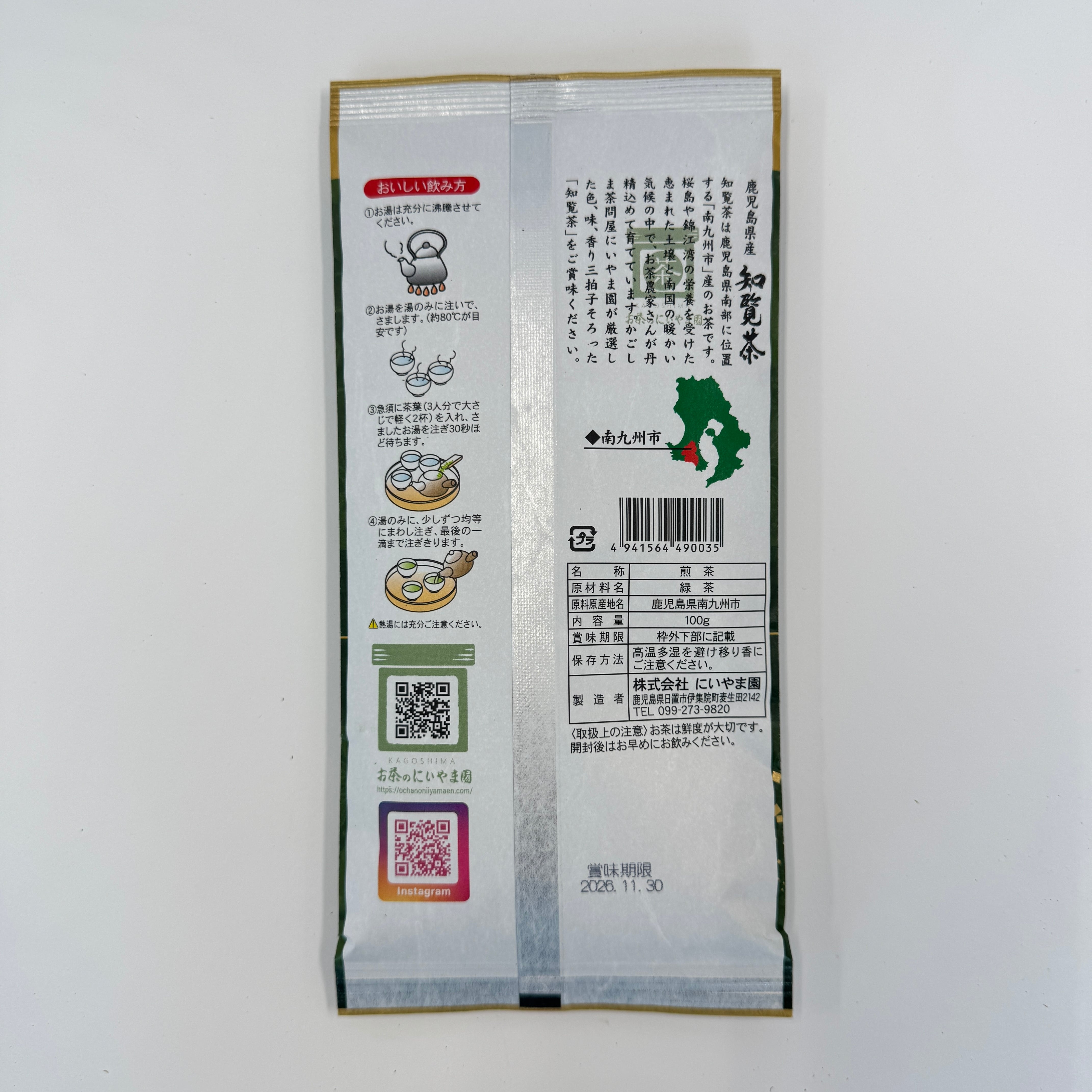 知覧茶 100g | 鹿児島土産のドリームガーデン | 鹿児島空港にあるお
