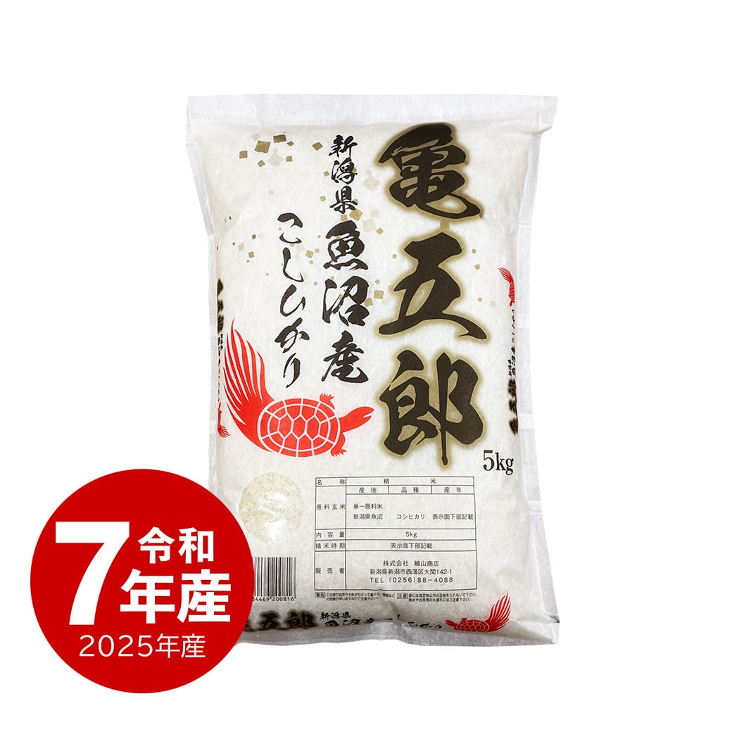 極上魚沼産コシヒカリ 10kg 令和7年産 | 越後の稲穂屋