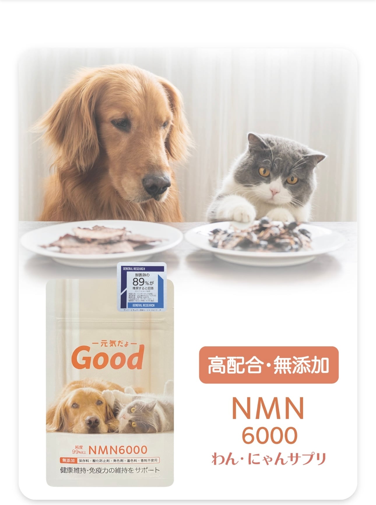 犬用品 NMN わん・にゃんサプリ Good 2個セット モアリッチ
