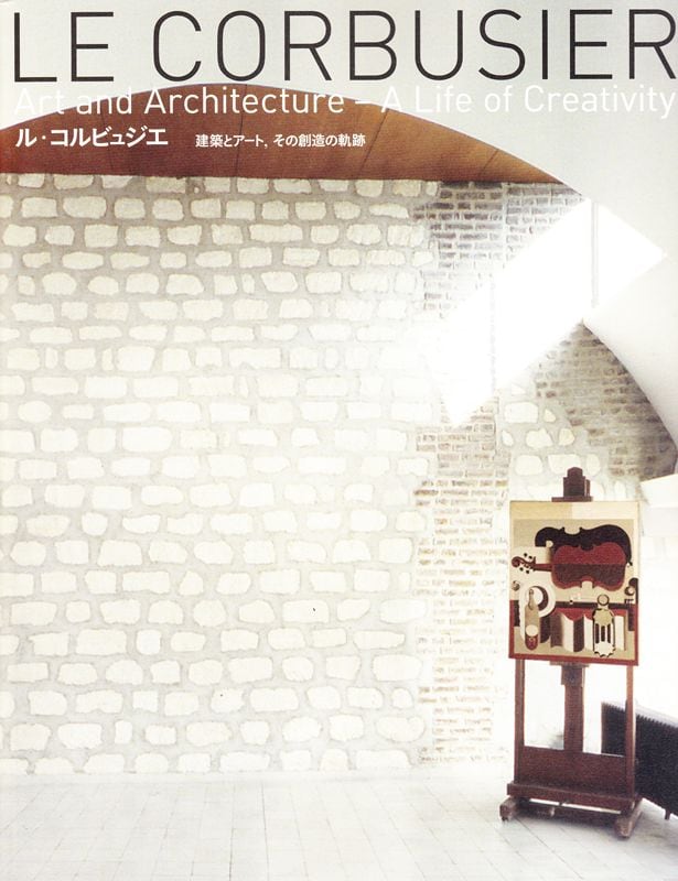 ル・コルビュジエ 建築とアート、その創造の軌跡（図録） | magnif