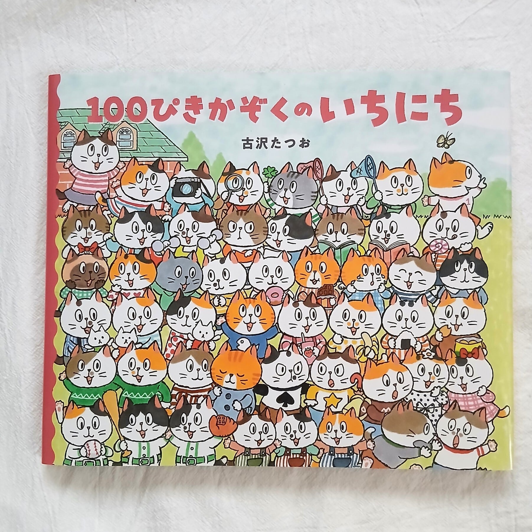 まねっこ にゃんころもち | ねこのみち