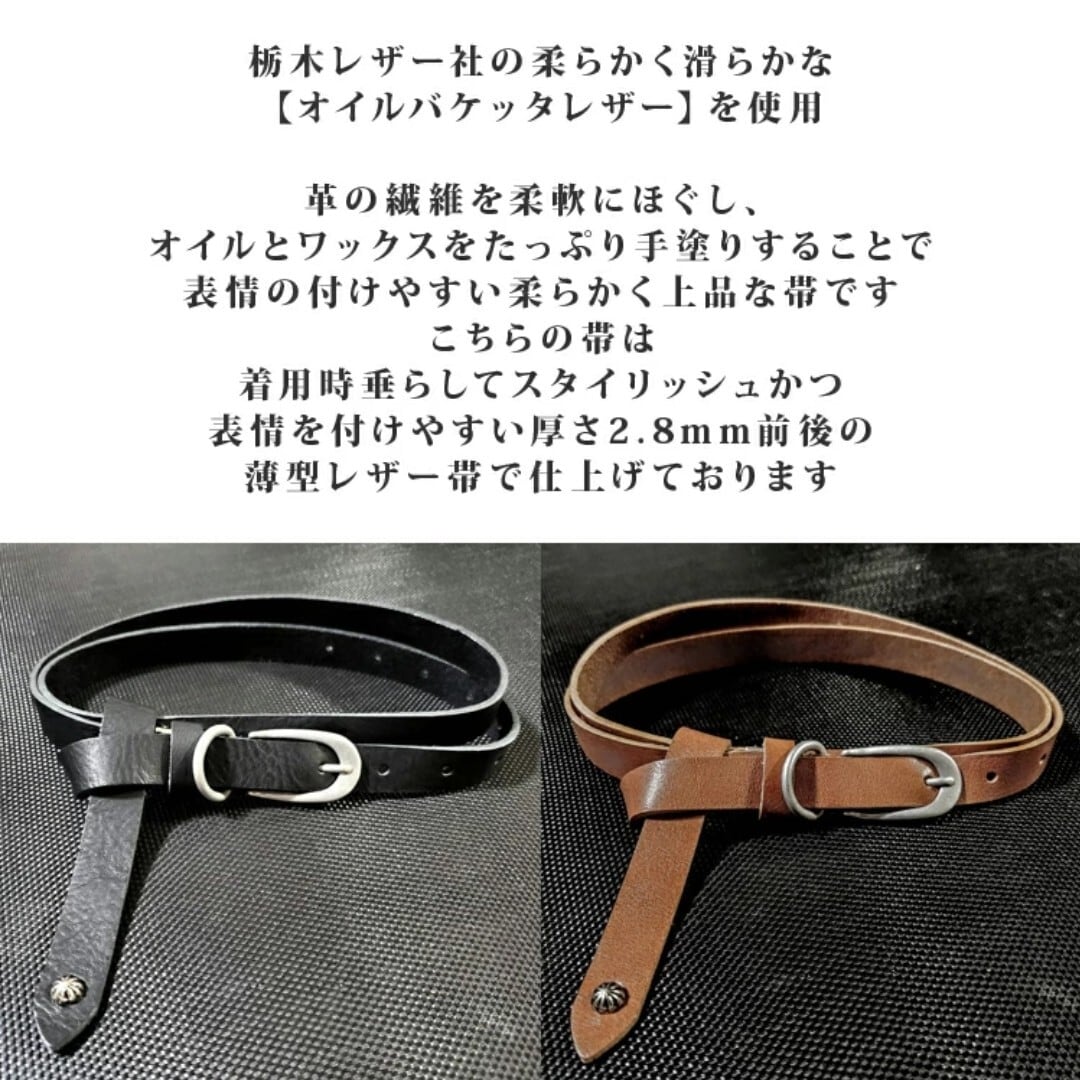 RKD CRAFT 栃木レザースタッズナローベルト 垂らせるベルト | 乱掘堂