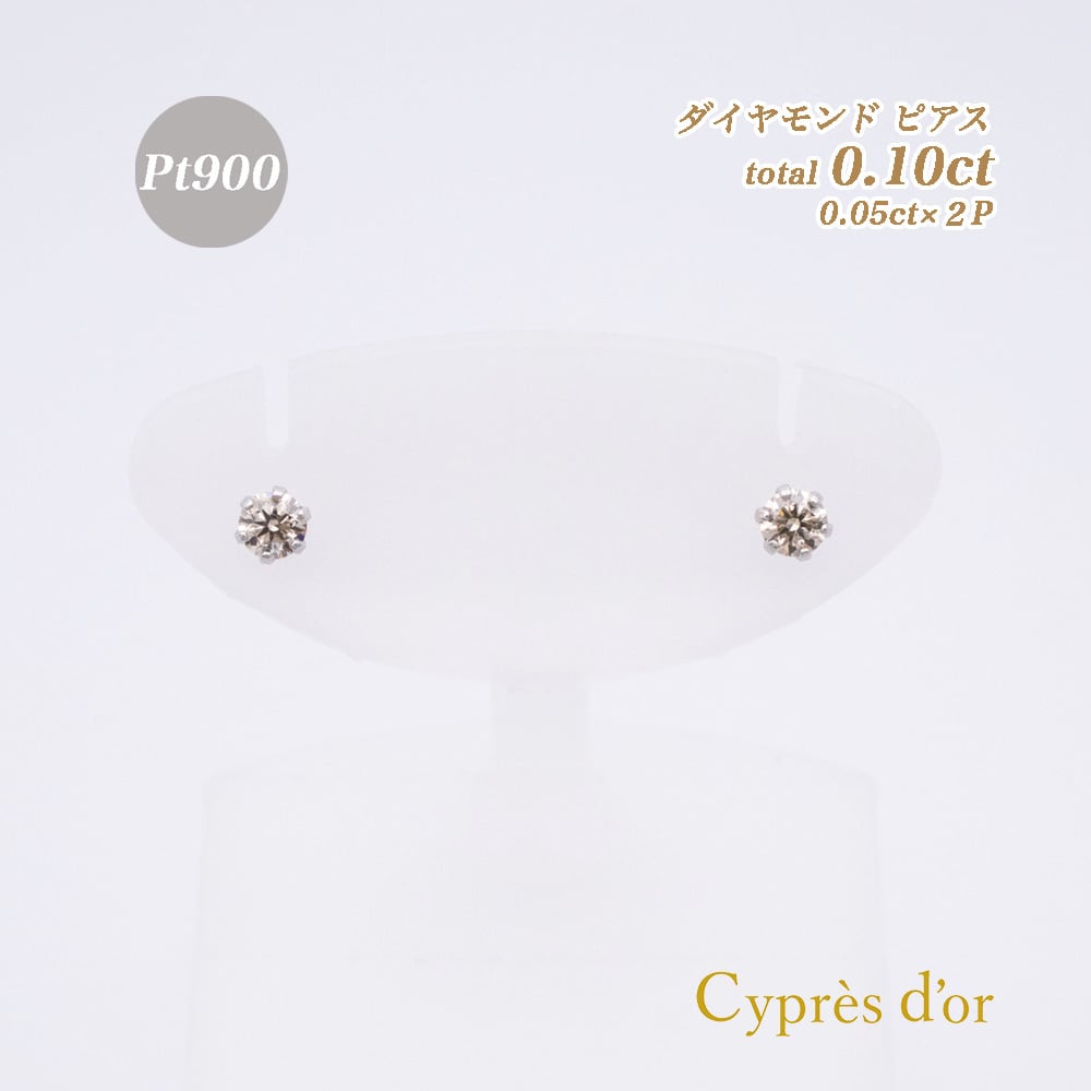 ダイヤモンドピアス プラチナピアス 0.10ct pt900 【公式通販】
