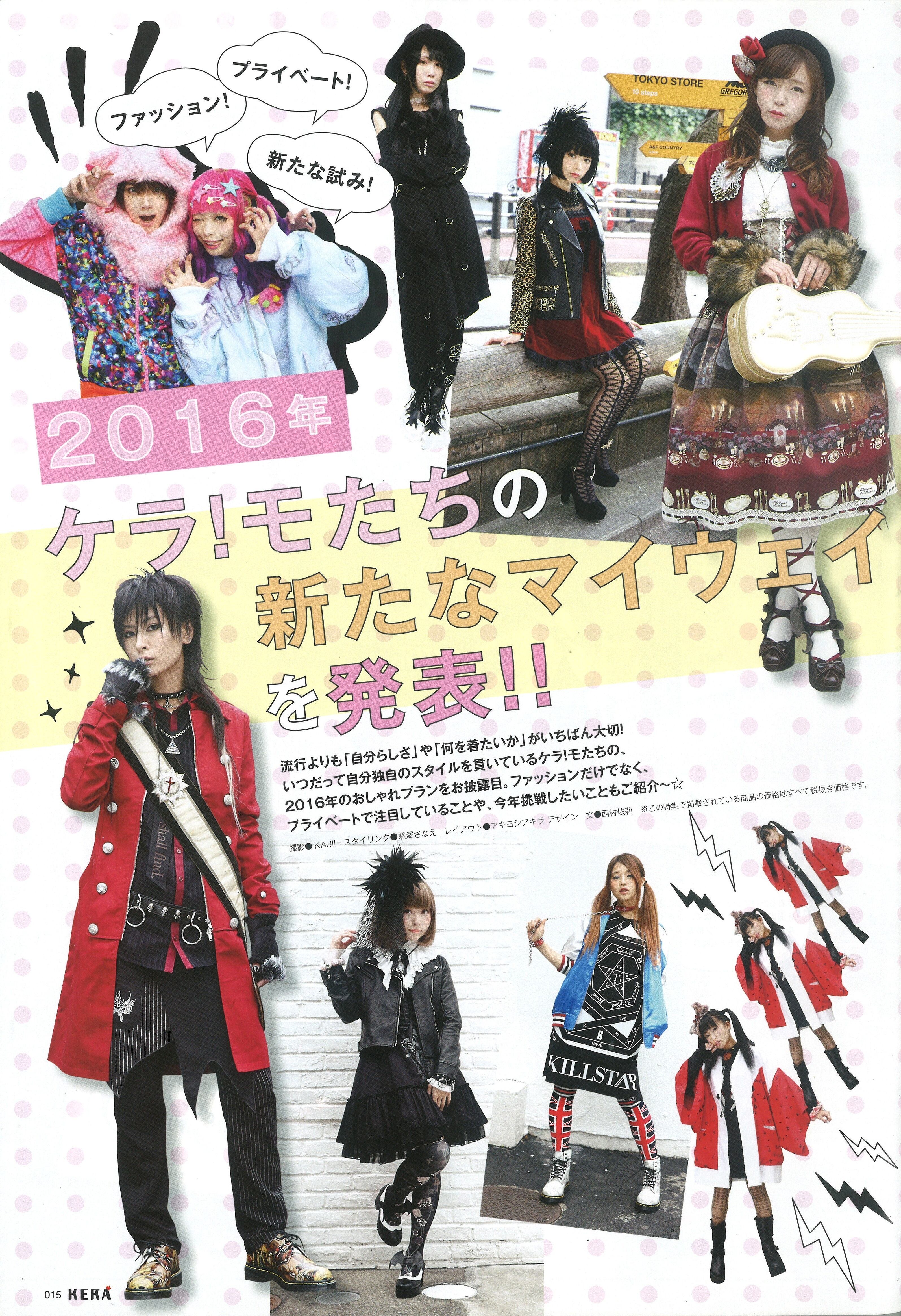 KERA 2016年3月号 | KERA SHOP