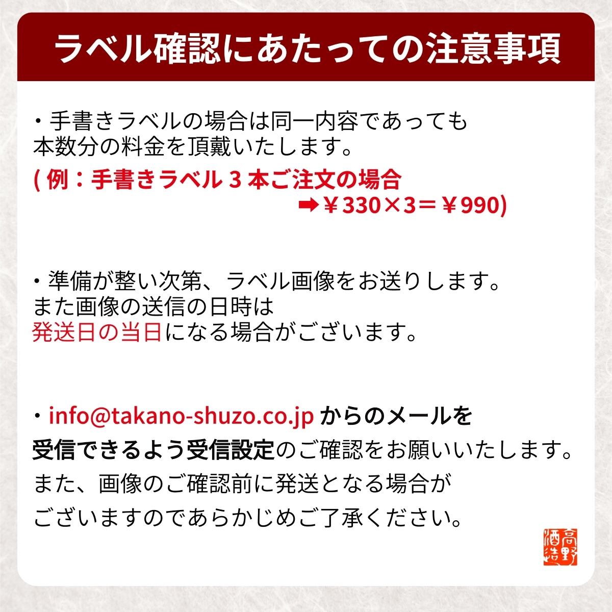 名入れ 日本酒 純米大吟醸 オリジナルラベル 720ml 桐箱入 新潟 高野