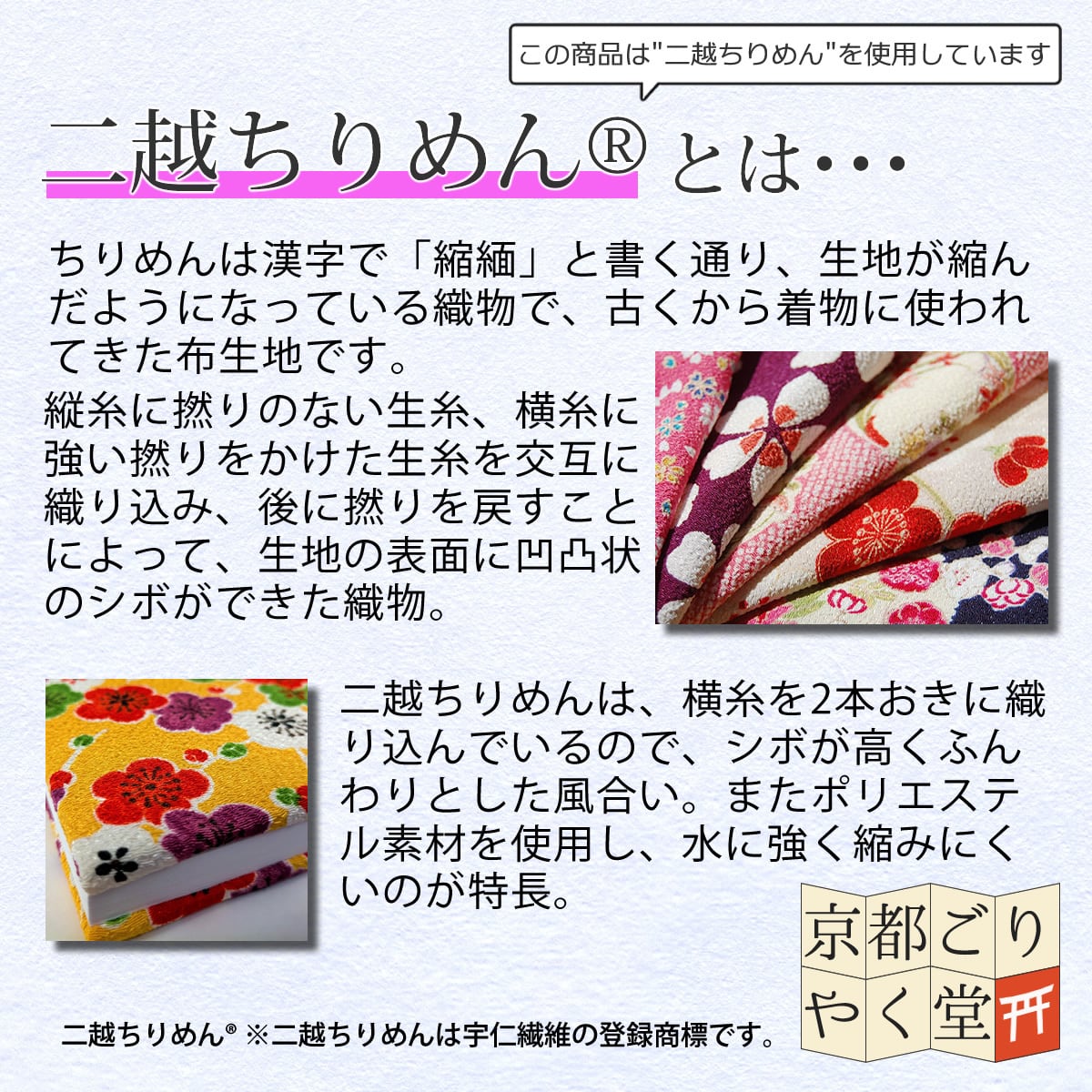 大判サイズの御朱印帳が2冊入る」二越ちりめん 和柄 御朱印帳 巾着袋