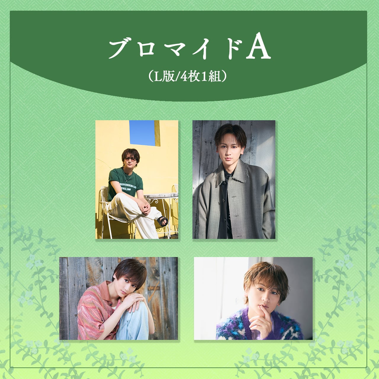 佐藤永典 | ステラリリーストア