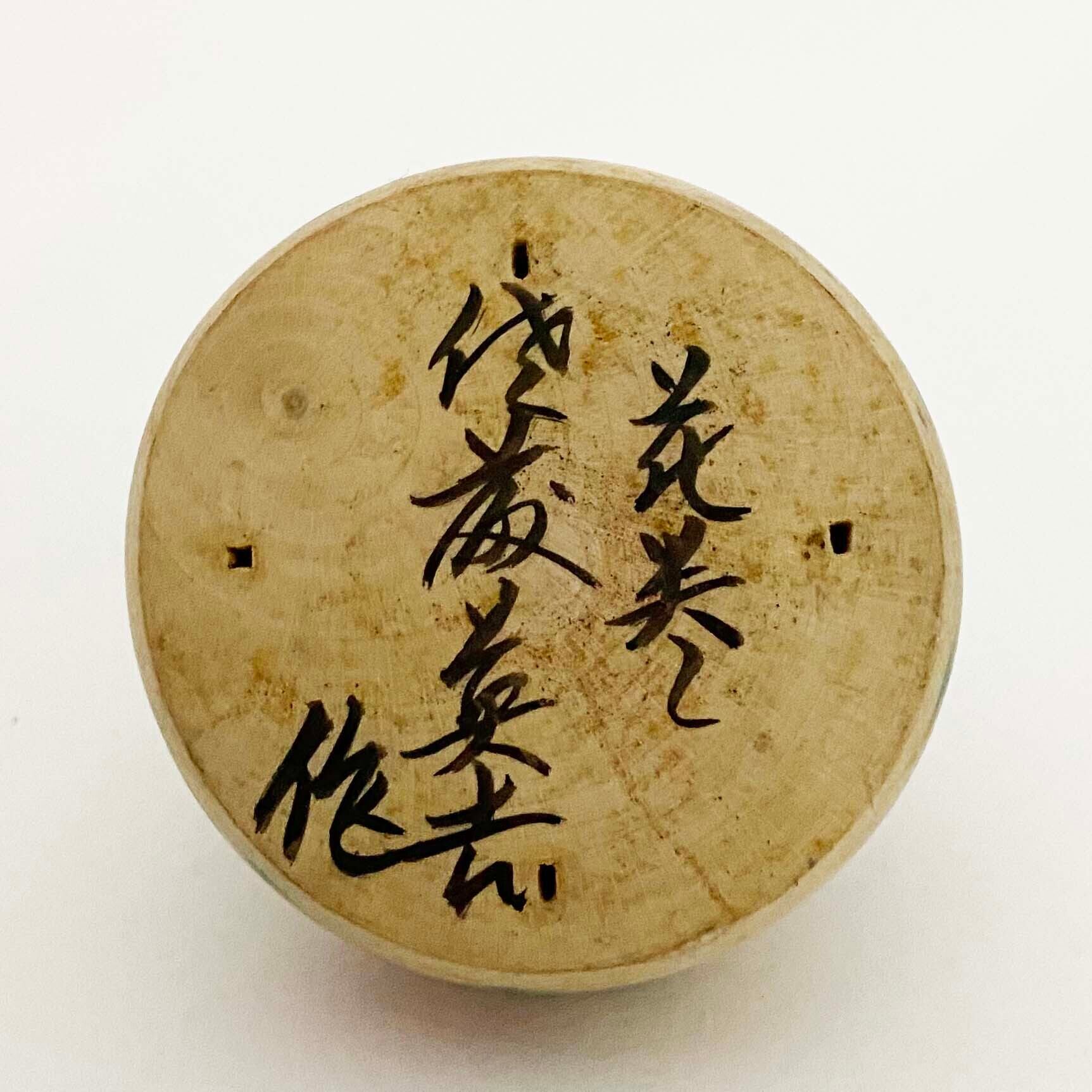 ヴィンテージえじこ(南部系 / 佐藤英吉工人)