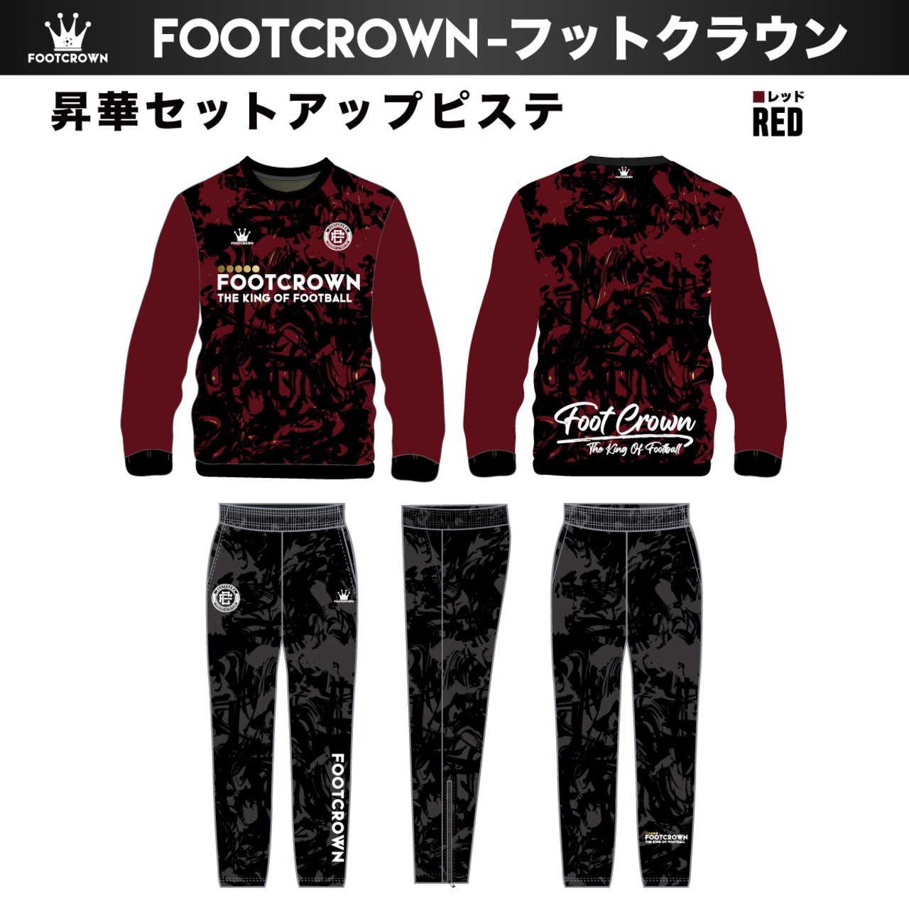 フルデザイン昇華ピステ上下セット 撥水 防風 薄手 130~4XL対応 チームオーダー対応 - 5