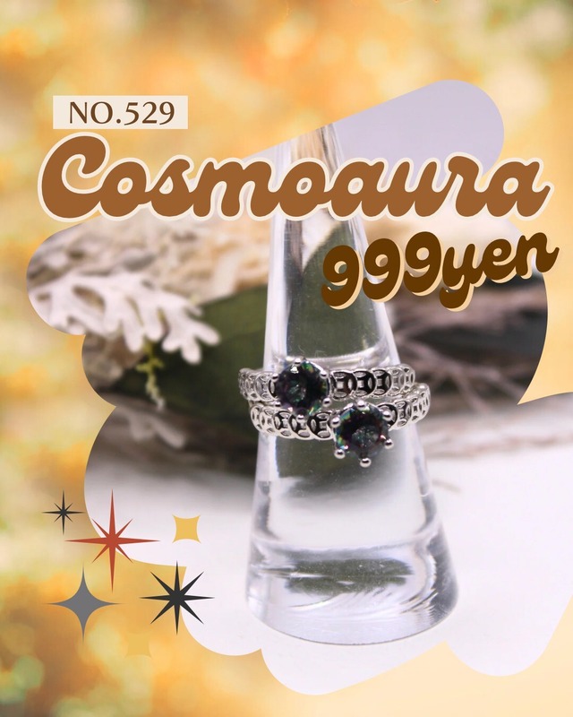 529 コスモオーラリング