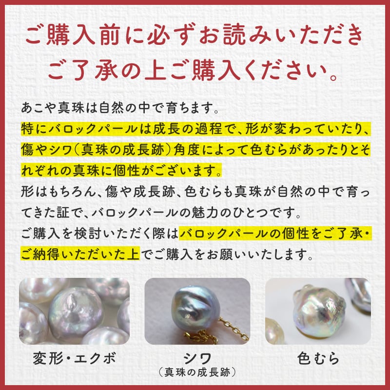 在庫処分特別価格】［pg175］完成品 6mm - 8mm バロックパール