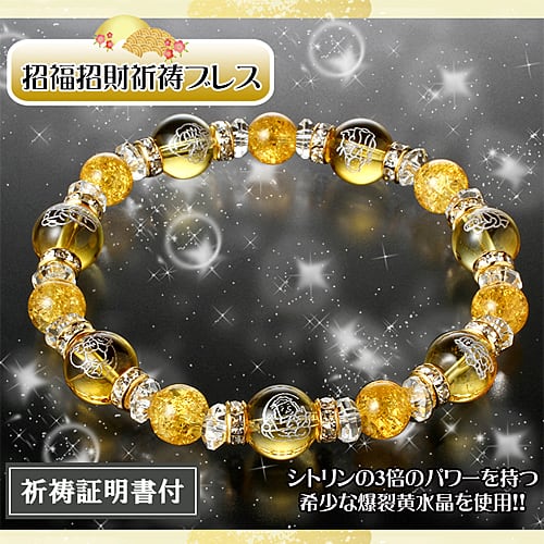 強力開運奇跡の財運心願成就宝くじ高額当選祈祷祈願出世商売繁盛霊感  