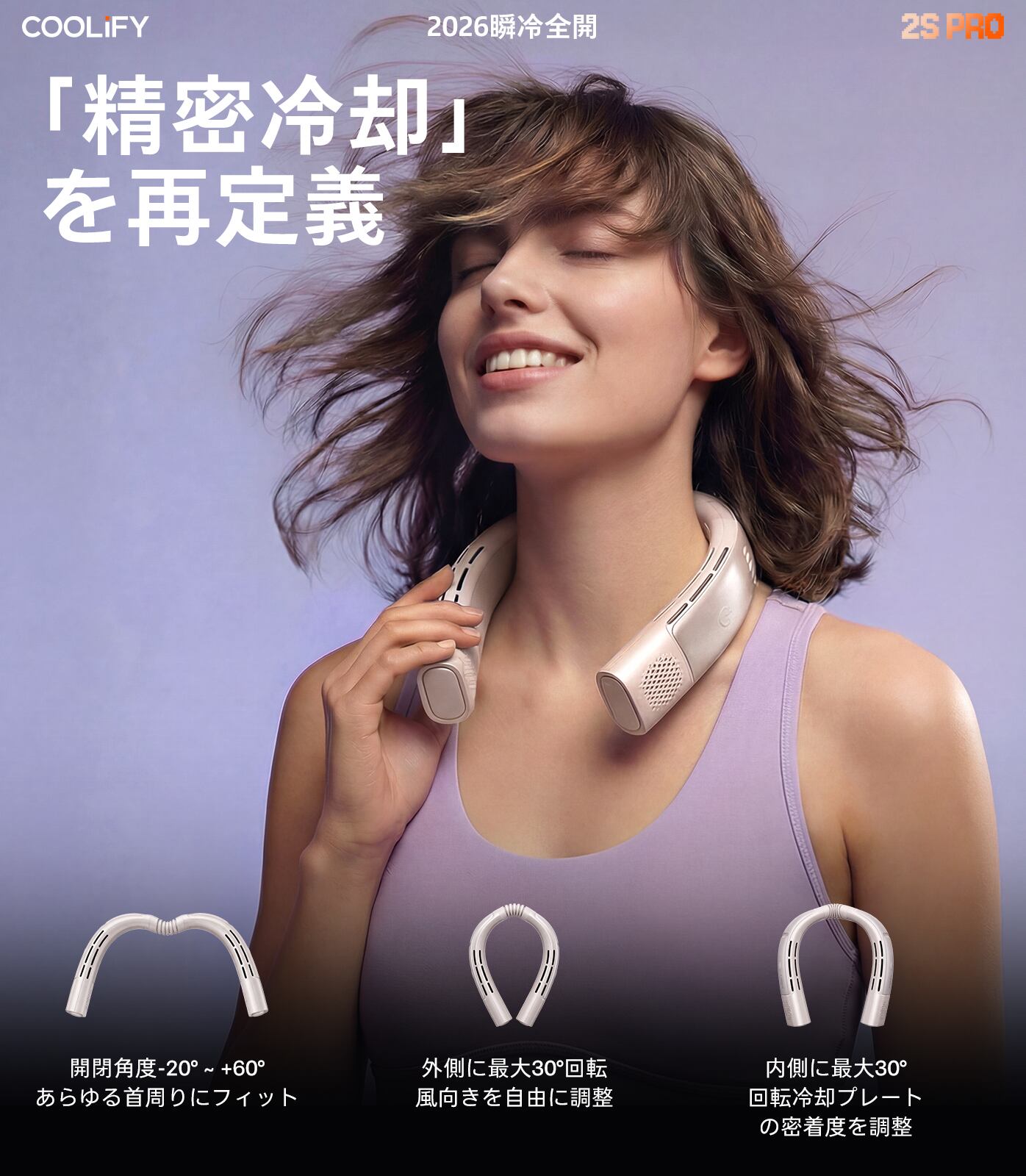 TORRAS（トラス）COOLiFY 2S Pro ネッククーラー 【2026年モデル・首
