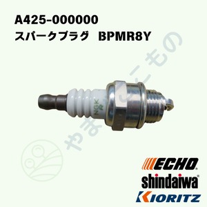 スパークプラグ BPMR8Y (A425-000000) | やまびここもの〈共立・新